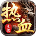 炎日合击OL传奇手游最新版