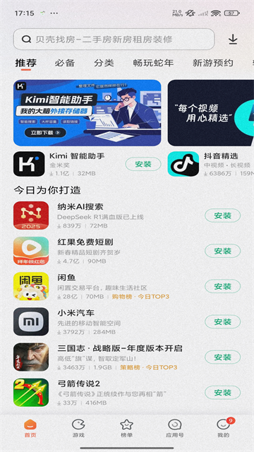 小米应用商店最新版