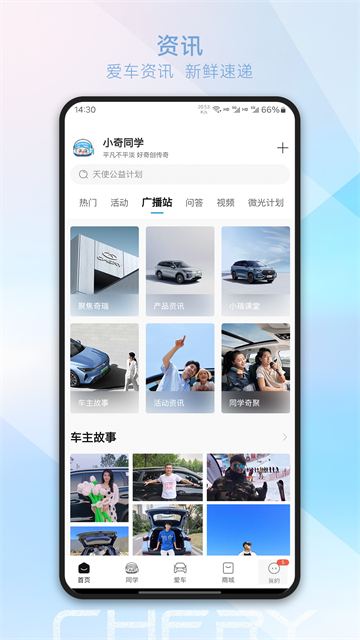 奇瑞汽车app
