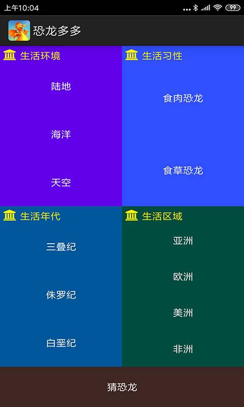 恐龙多多app官方客户端 v1.1