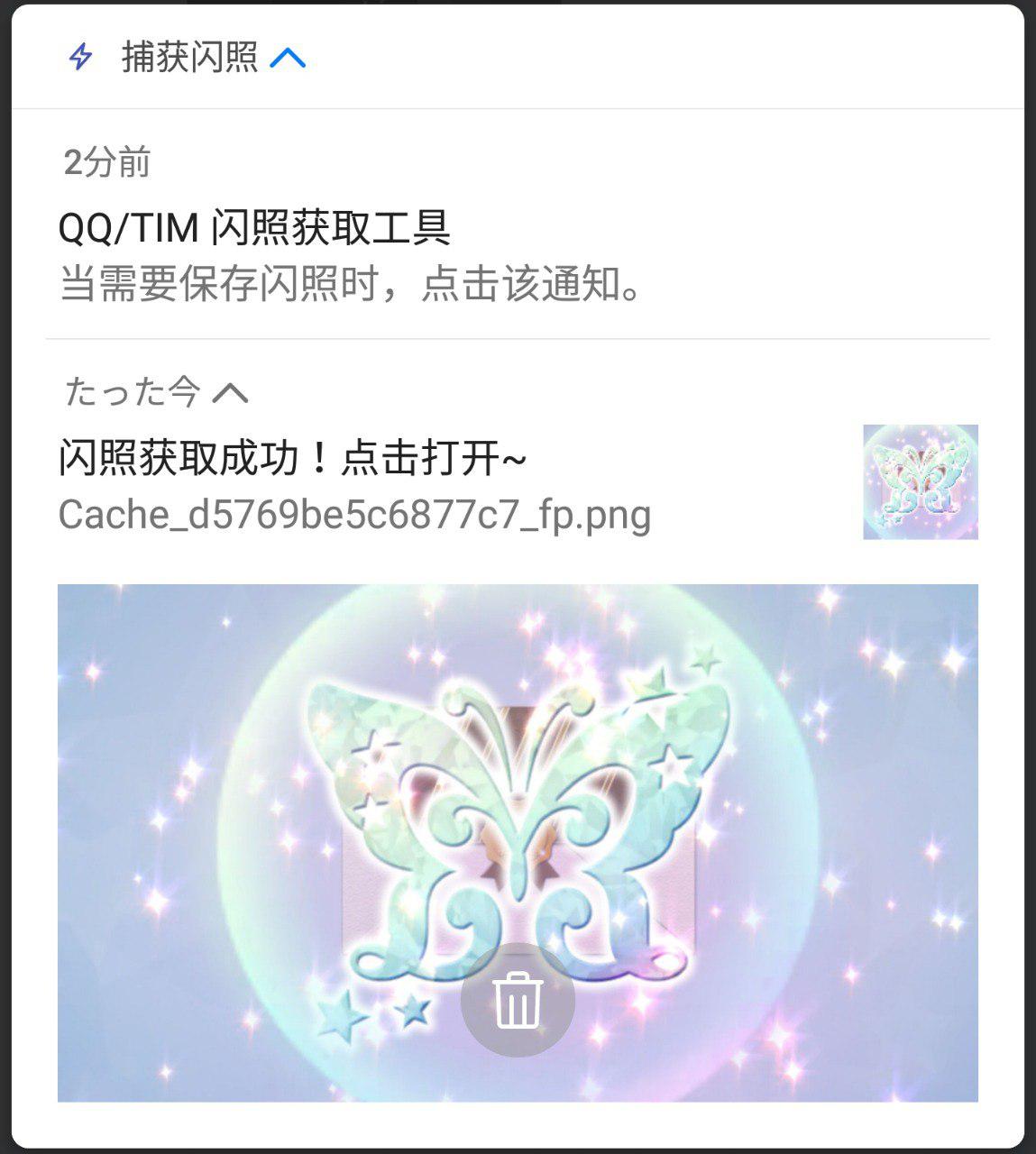 捕获闪照官方客户端 v1.0.2