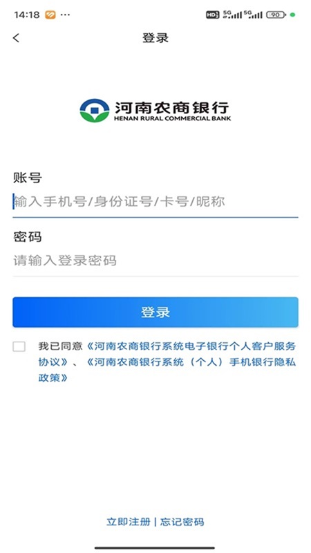 河南农商银行app