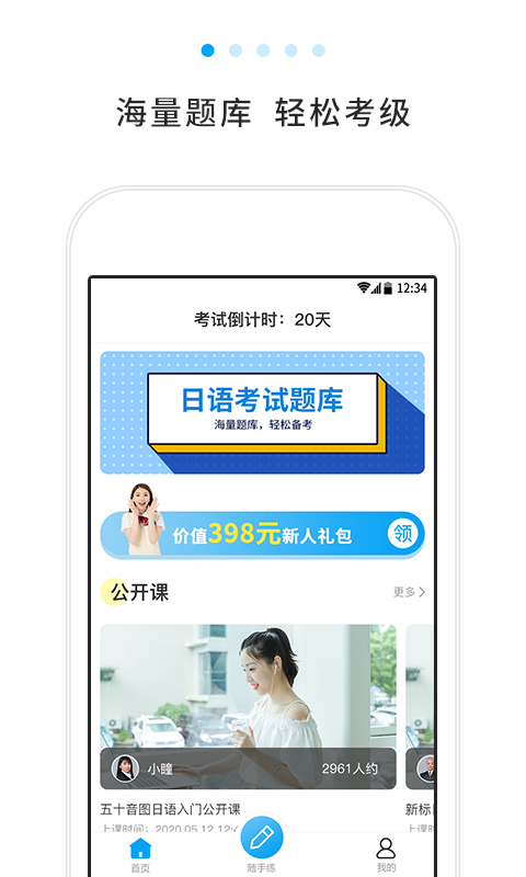 日语考试题库app下载最新版