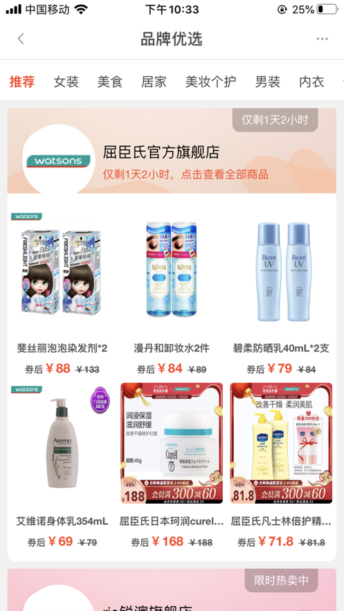 优惠券集中营app官方版 v2.0