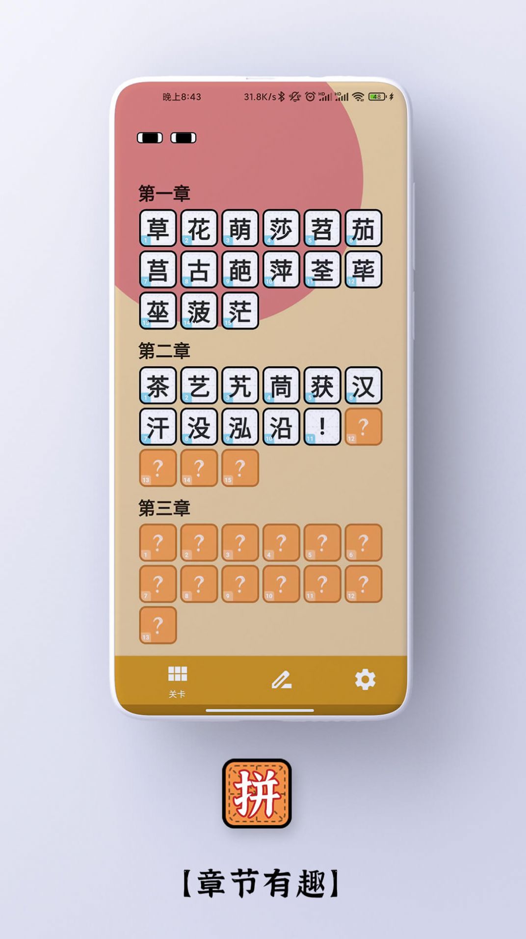 拼字小当家app安卓版下载