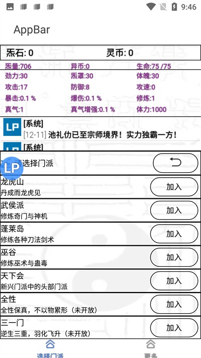 异人之上仙踪游戏安卓版