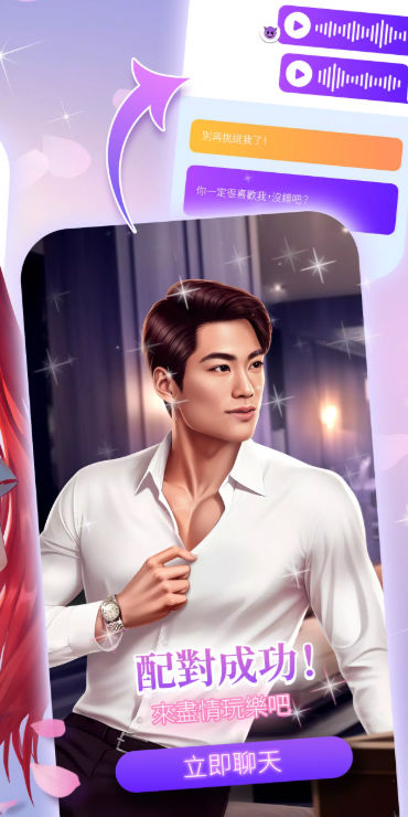 Love Sparks游戏ios中文版