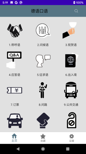 德语口语app下载安卓版 v1.0.2