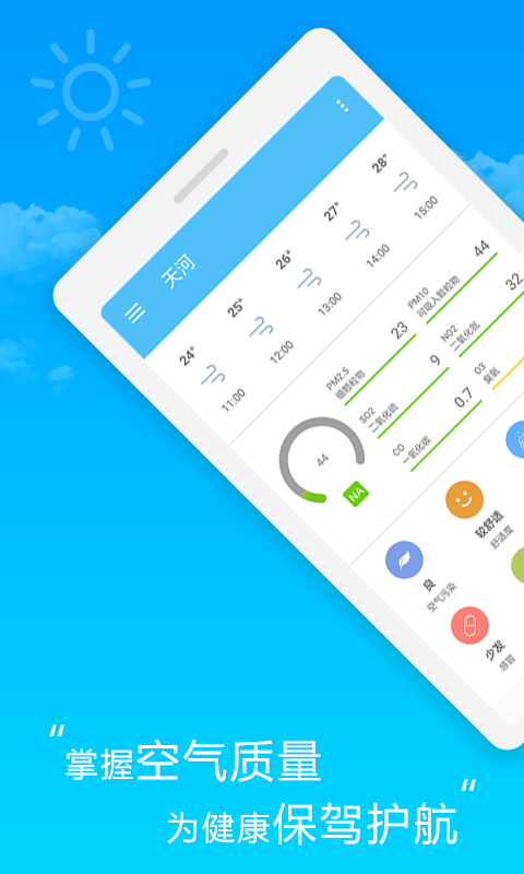 芒果天气app最新版 v1.0.0