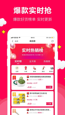 聚实惠app免费版下载