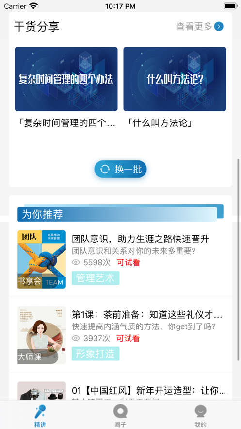 精要大学APP官方版 v1.0