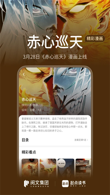 起点中文网app