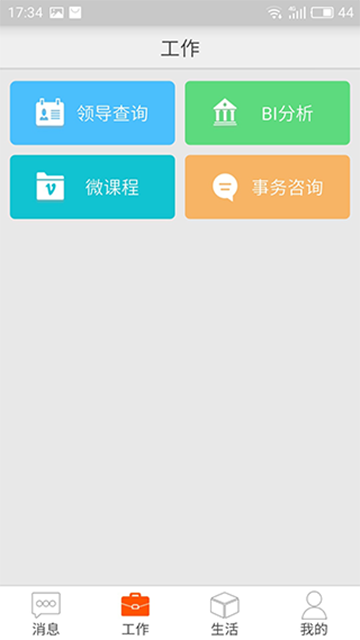 邮政员工自助app
