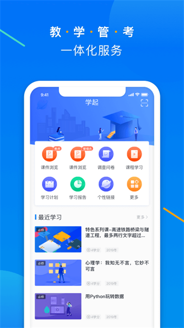 学起Plus手机版