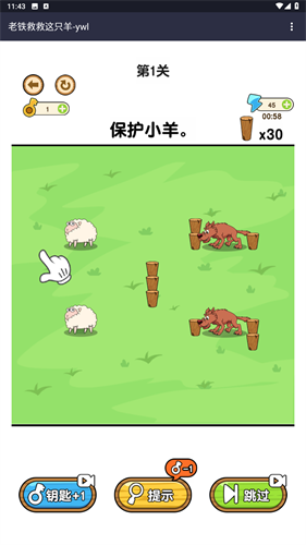 老铁救救这只羊