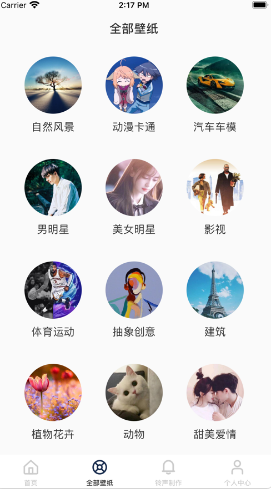 壁纸app高清全屏免费版下载 v1.0