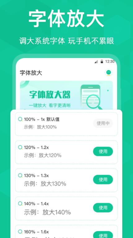 老年手机字体放大app官方版