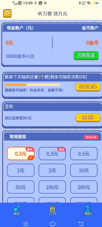 歌曲猜猜红包游戏正版