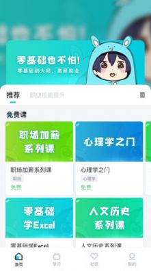 中教互联科技职业培训app安卓版