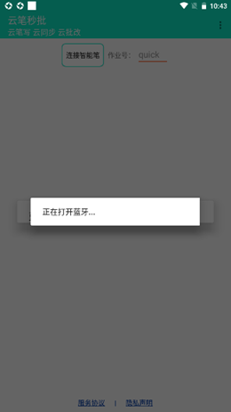 云笔秒批app官方版下载