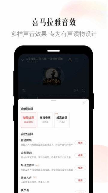 喜马拉雅听书软件
