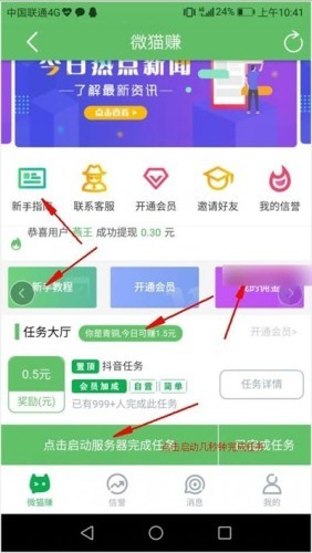 微猫赚官方最新版下载 v1.0.0