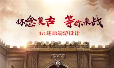 炎日合击OL传奇手游最新版