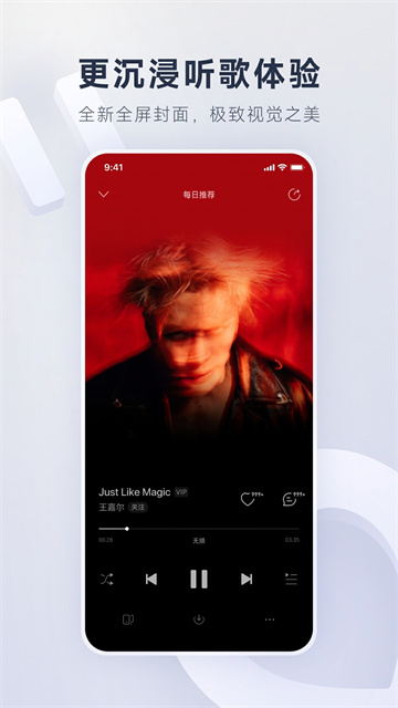 网易云音乐2025最新版