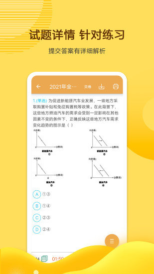 高考政治通app苹果版免费版