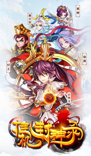 挂机封神录手机版下载安装正版