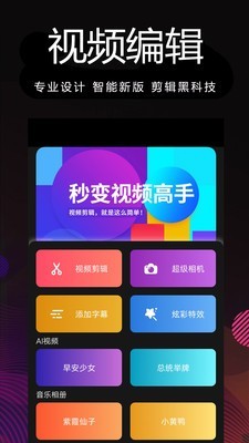 剪辑制作编辑器免费版手机版 v1.53