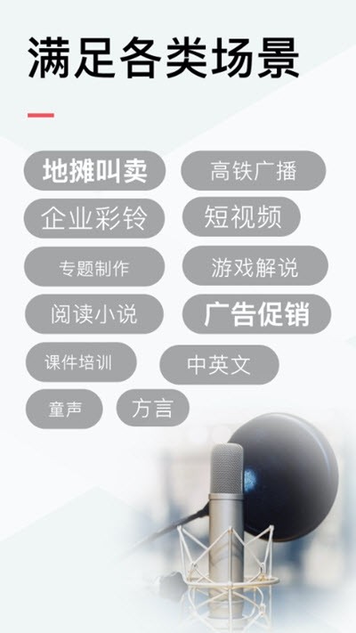 手机配音软件下载安卓版 v1.8.2