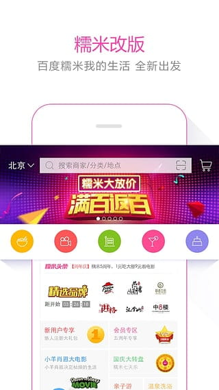 百度糯米官方客户端 v8.6.23
