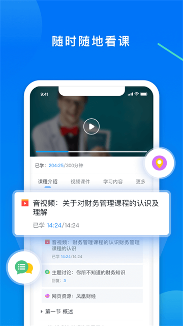 学起Plus手机版