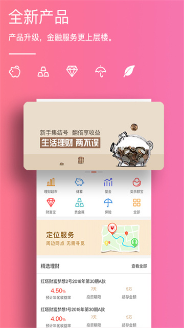 云南红塔银行app