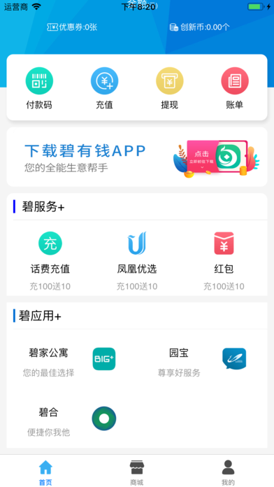 碧荷包商城安卓版app v1.0.0