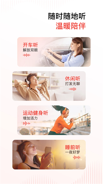 喜马拉雅听书软件