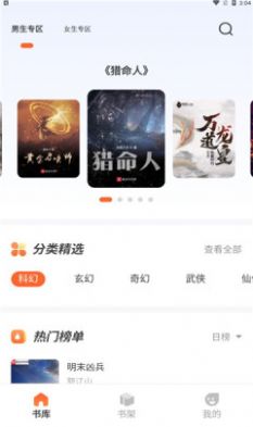 火炉书屋app手机版