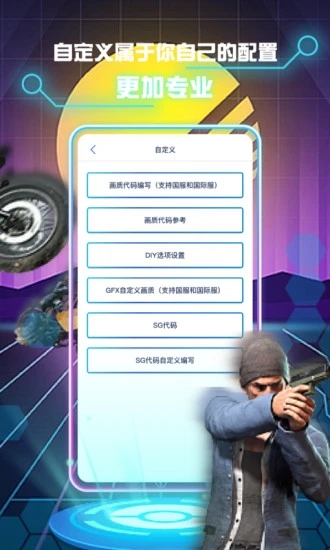 画质修改助手GfX工具箱安卓版下载2022