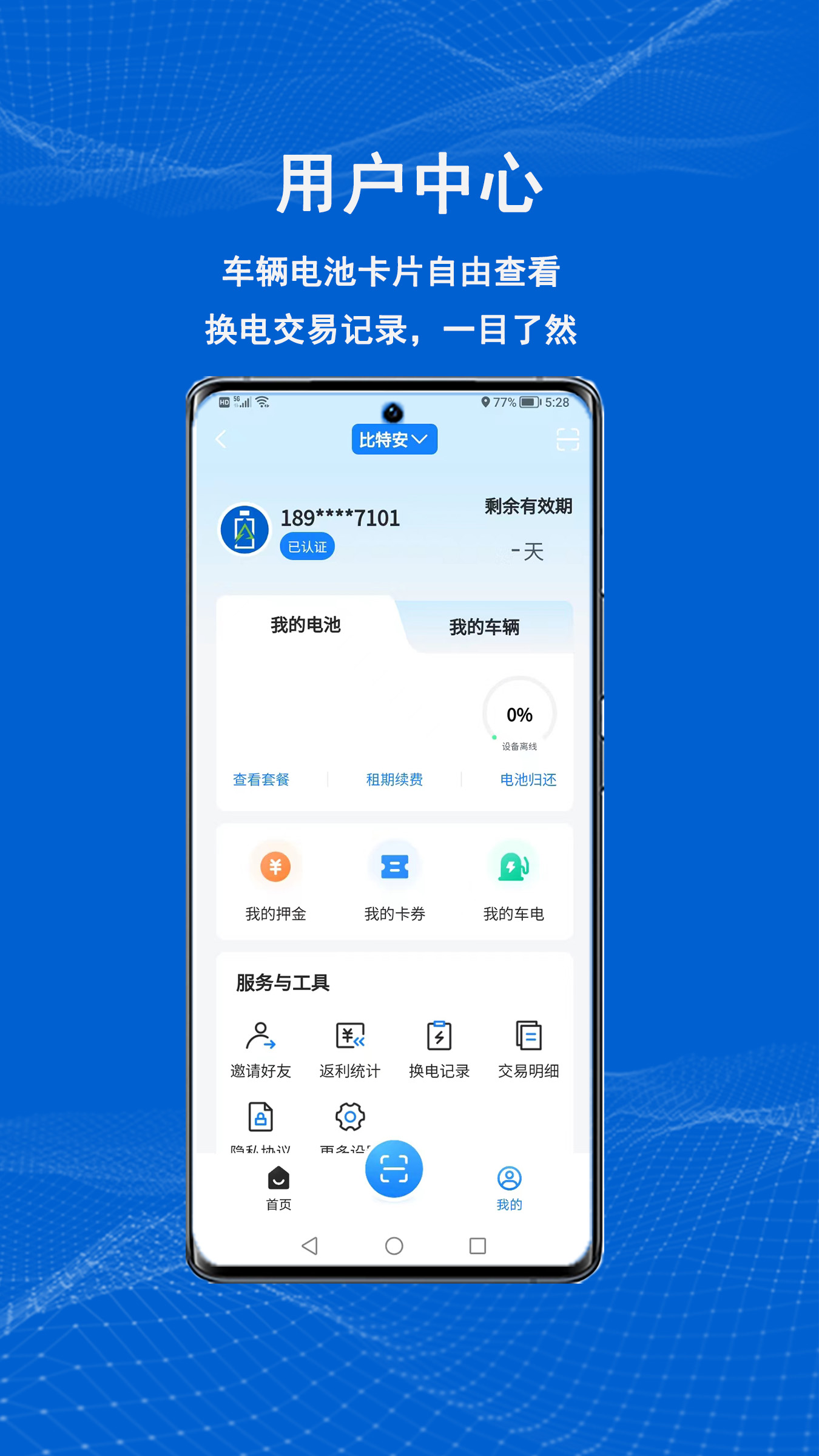 满电云App