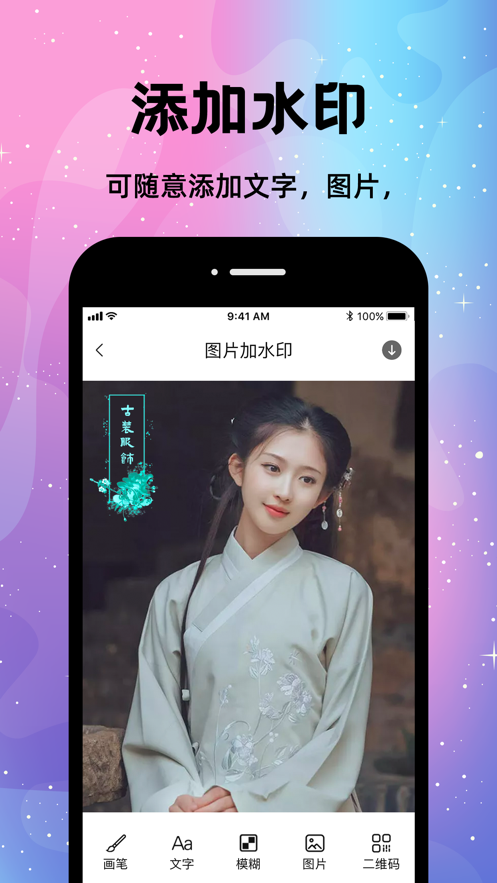 视频水印app软件免费版 v1.0