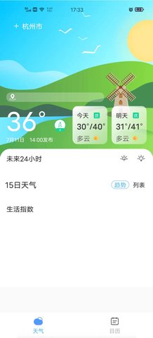 准确天气app下载安装免费版