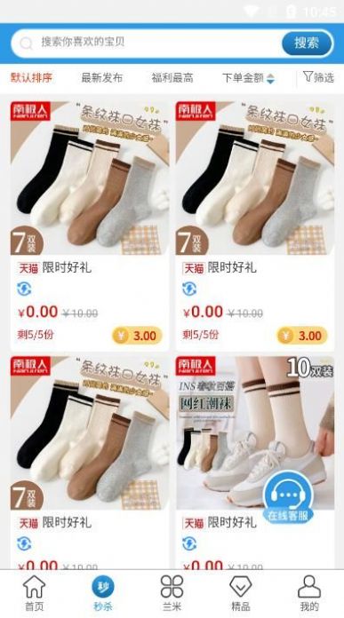 兰米试用商城app手机版