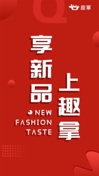 趣拿app安卓版下载安装