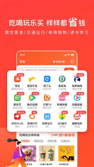 我鱼app省钱版 v2.0.2