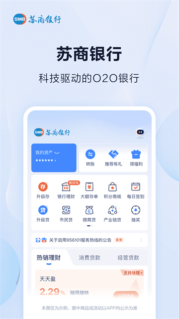 苏商银行app