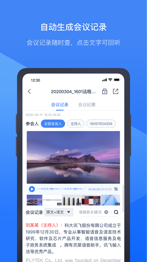 讯飞听见会议录音保密系统免费版 v1.0.1182
