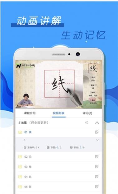少儿硬笔书法app安卓版 v1.0.0