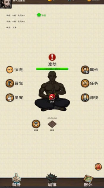 山下修仙录游戏安卓官方版