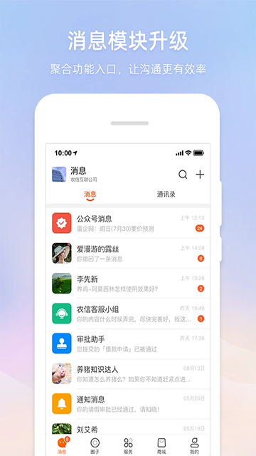 智农通app
